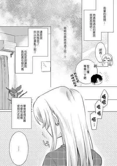 Daisuki na Hito nanoni SeFri Keiyaku Musunjaimashita... Ch.1-10 | 明明是最喜歡的人卻結下了炮友契約...