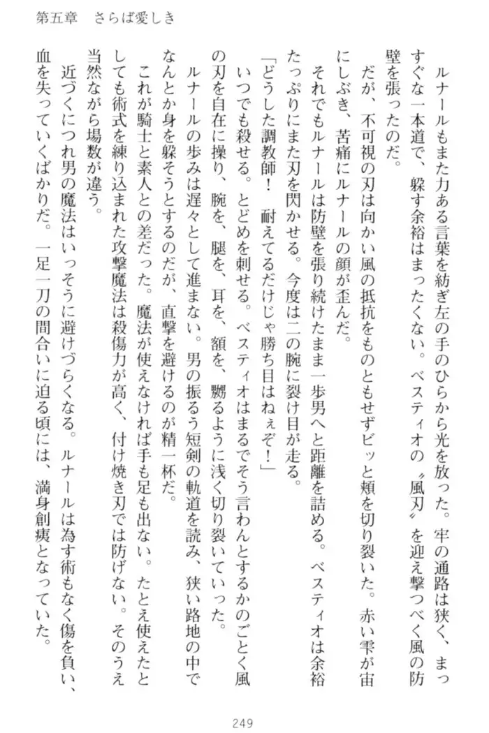 調教師と初恋の戦乙女