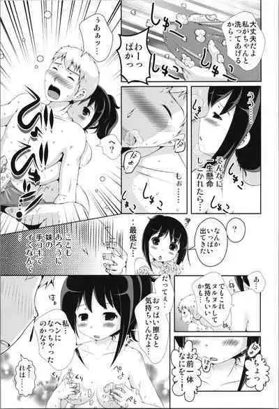 (C89) [STAR BERRY (Yamaneko Suzume) Nyotaika Oniichan to Keshikaran Imouto