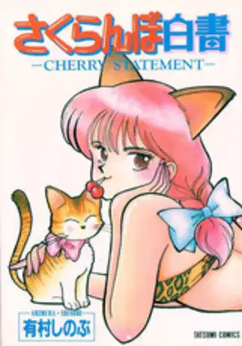 [Arimura Shinobu] Cherry Statement