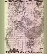 [BUNCHINDOH] Bunchin Memo