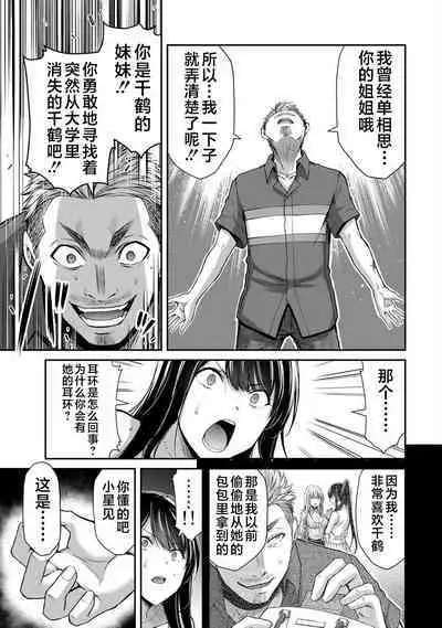 ギルティサークル 第04巻