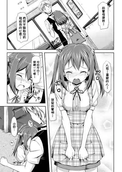 Koiito Kinenbi Shinsouban | 恋糸記念日 新装版