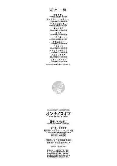 Onna no Sukima - Put into her lovely WAREME!!