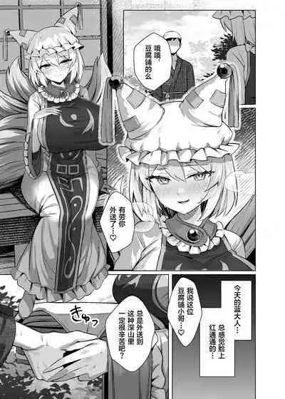 Hatsujou Megitsune Yakumo Ran