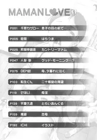 [Anthology] Maman Love 1