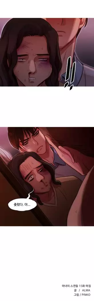 Scandal of the Witch Ch.0-29