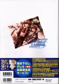 [Studio e.go!]Wind of Ebenbourg 公式設定資料集