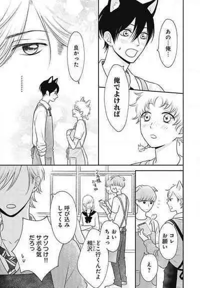 [Konatsu] Ichinose-kun wa Koufun Dekinai 1-14