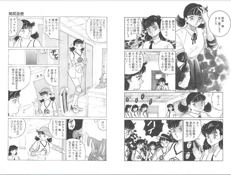 -Milkyway -裸足のシンデレラ