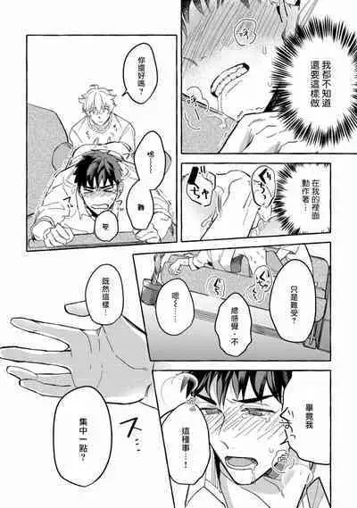 Shirouto nanoni Hameraremashita | 本是个外行,却被人欺负了 Ch. 1-5