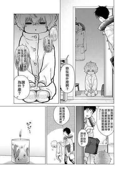 Noraneko Shoujo to no Kurashikata | 與野貓少女一起生活的方法 Ch. 22-40
