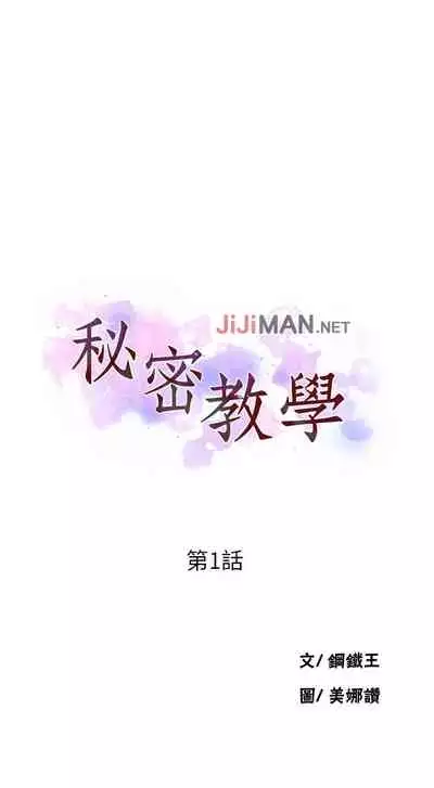 【周六连载】秘密教学（作者：美娜讚 & 鋼鐵王） 第1~85话