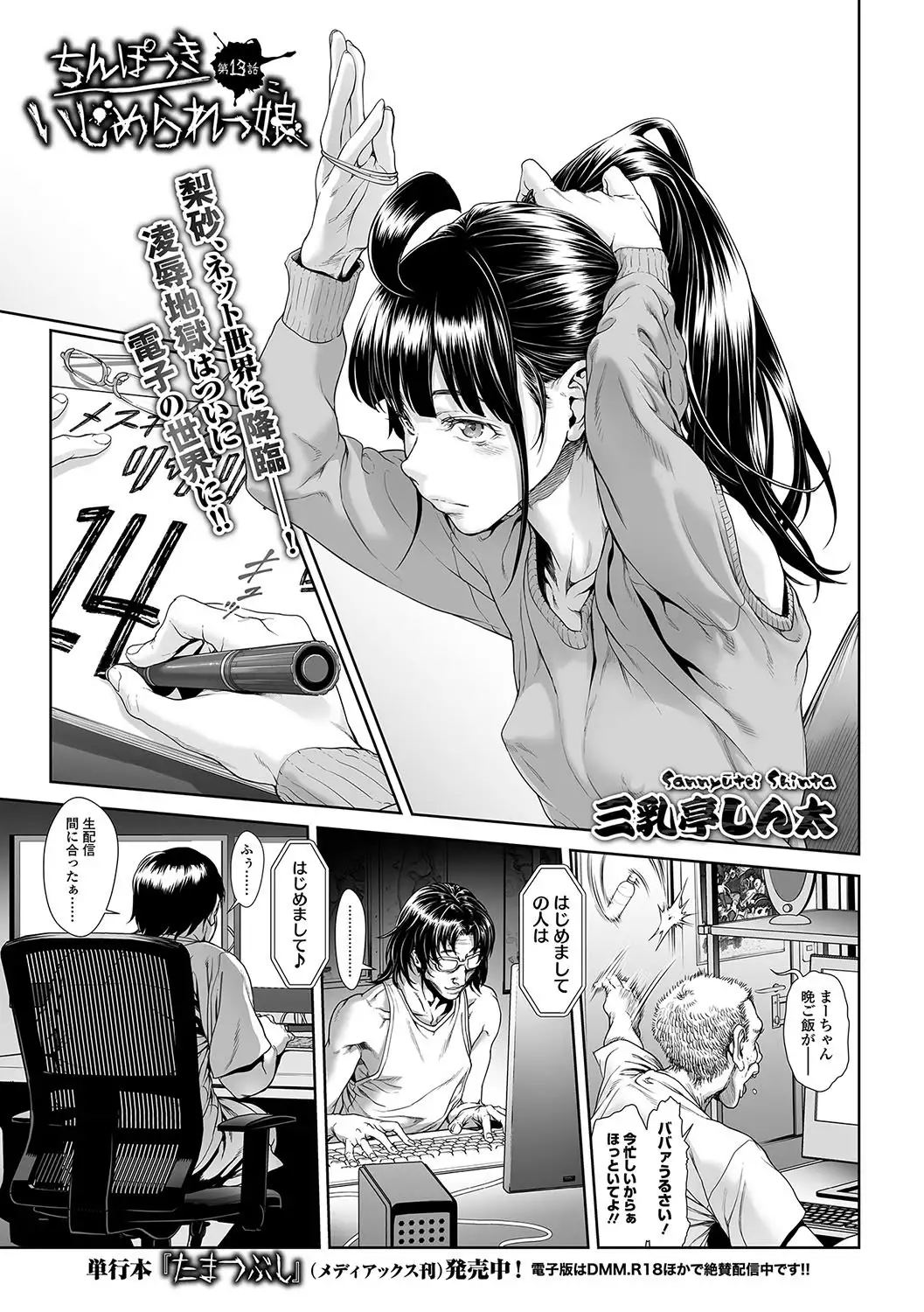 Chinpotsuki Ijimerarekko Ch. 10-13