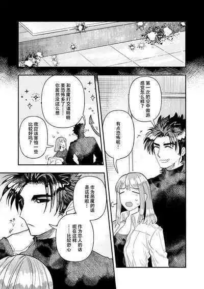 Kojirasekko, Akuma to Ecchi na Keiyaku shita Ken | 关于自卑少女与恶魔签订涩涩契约这件事 1-9