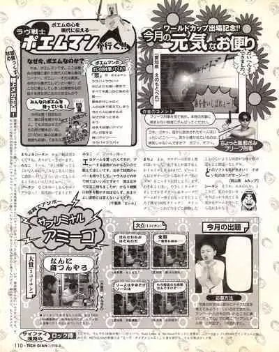 Tech Gian 017 (March 1998)