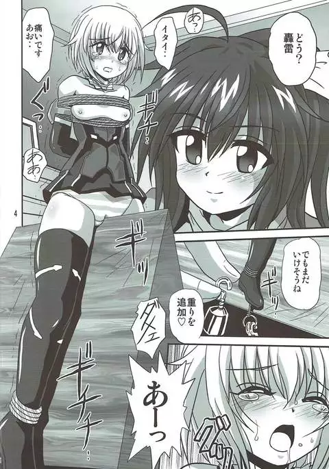 バインドアームズ２