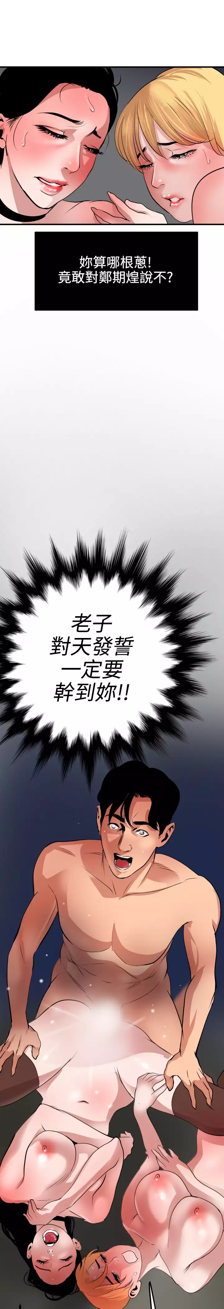 Desire King 欲求王 Ch.41~49