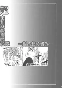 [Unyarara Daihanten] Chou Kowa Maho Ryou Raratai… Tsuibukikugimii (Negima!)