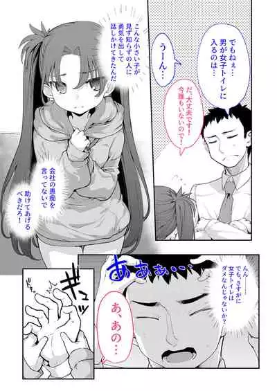 Mesugaki ga Arawareta! 2