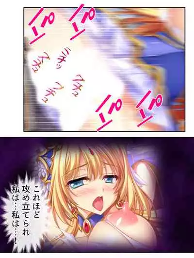 [アロマコミック]異世界で女神を寝取って淫紋●教 5巻