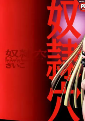 [Psycho] Dorei Ana | The Slave as Flesh Hole