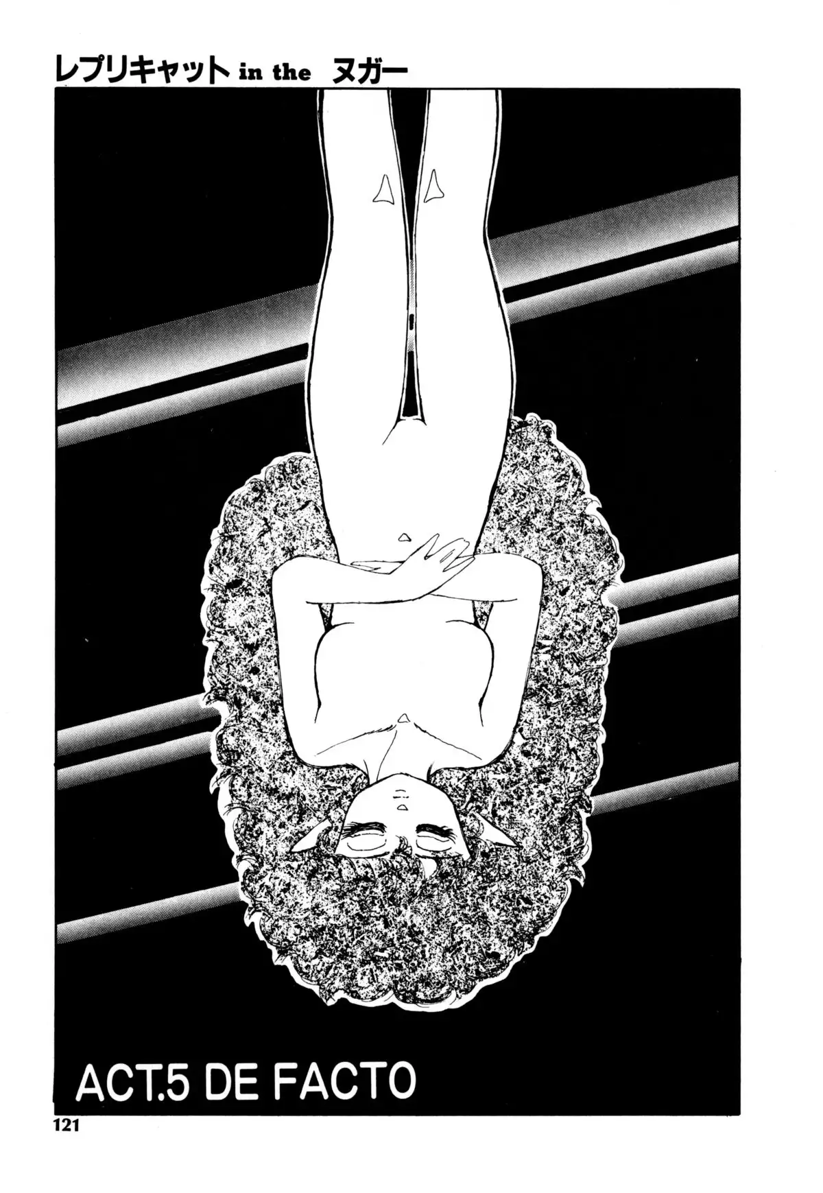 レプリキャット in the ヌガー