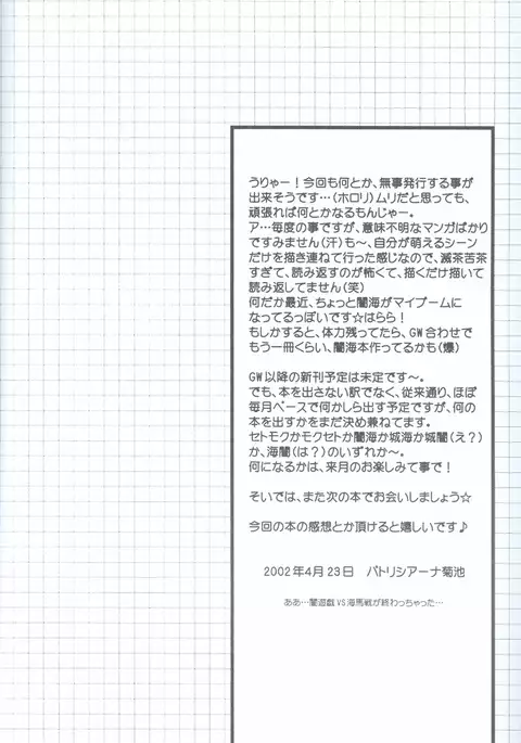 Kanashimi no Kawa o Yorokobi no Oka o