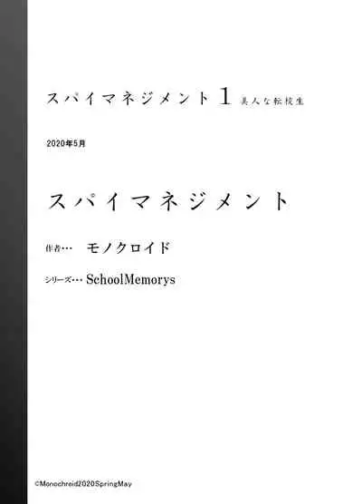 [Monochroid] Spy Management [Chinese] [白菜汉化组]