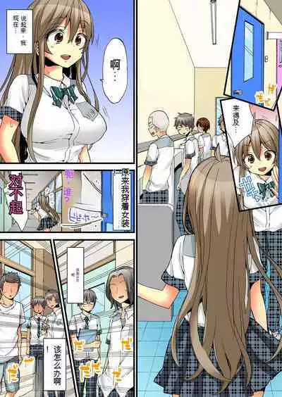 Onna no Karada de Iki sugite Yabai! 6 | 不妙啊女生身体太容易高潮了!6