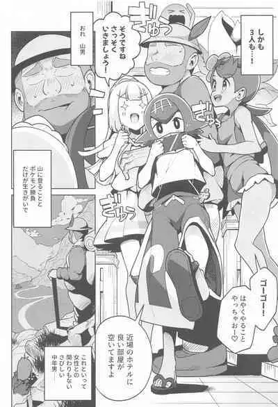 (C103) [Mannen Dokodoko Dondodoko (Tottotonero Tarou.)] POCKET BITCH 2 (Pokémon Sun & Moon)