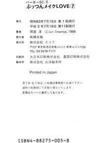 [Amamiya Jun] Puttsun Make Love Vol.2