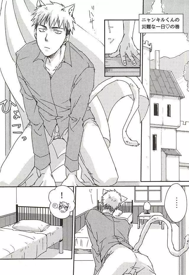 Nyan Kir-kun to Bonyuu Jean-kun no Hon