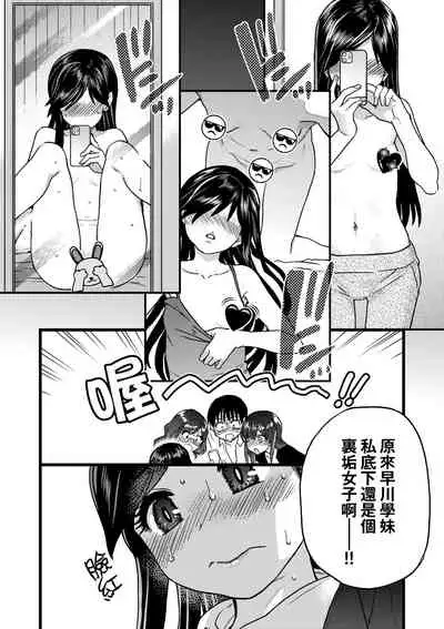 Watashi o Ecchi no Nakama ni Irete Kudasai | 請讓我加入你們成為性愛的同伴