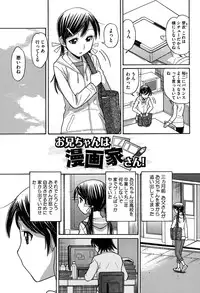 [Tanaka-Ex] Onii-chan wa Mangaka-san! [Digital]