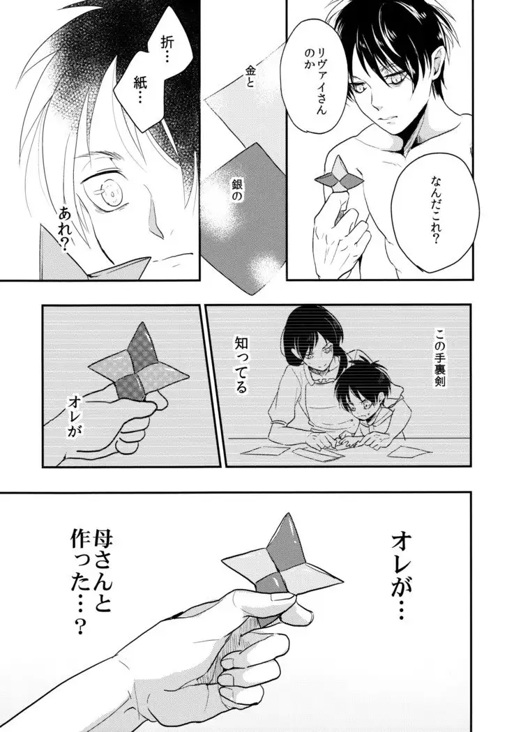 Ereri doujinshi - Itadakimasu.