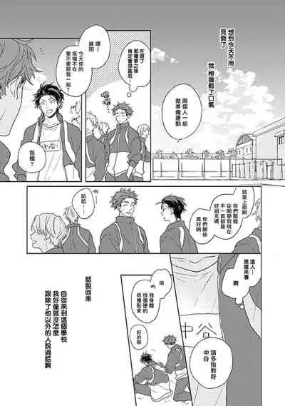 Golden Sparkle | 闪耀金色光芒的你 Ch. 1-6