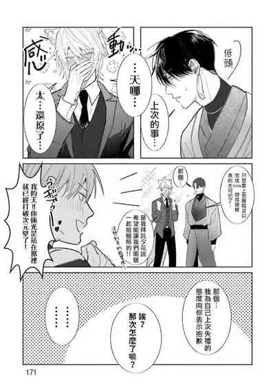 JosouLayer ga Joushi ni Baretara Shinuru | 女装马甲被上司扒掉的话还不如死了算了 Ch. 2-5