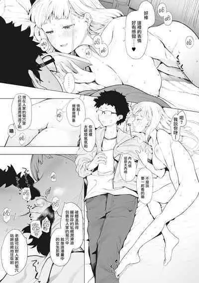 Eightman Sensei no Okage de Kanojo ga Dekimashita! | 托八男老師的福交到女朋友啦！