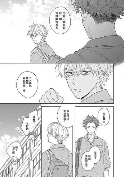 Golden Sparkle | 闪耀金色光芒的你 Ch. 1-6