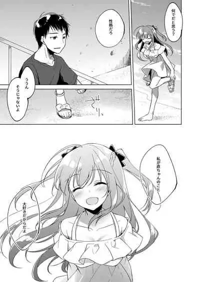 Maybe I Love You Soushuuhen