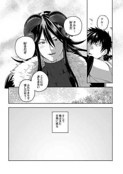 [Yuuyuu, Narayama Bakufu] Tensei Ero Cheat na Jashin-sama 4-12