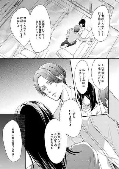 家庭内レンアイ 義理の息子と越えた一線 第1-6話