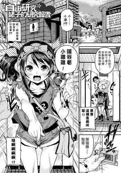 Mokkai suru no ? | 要不要再愛一次?