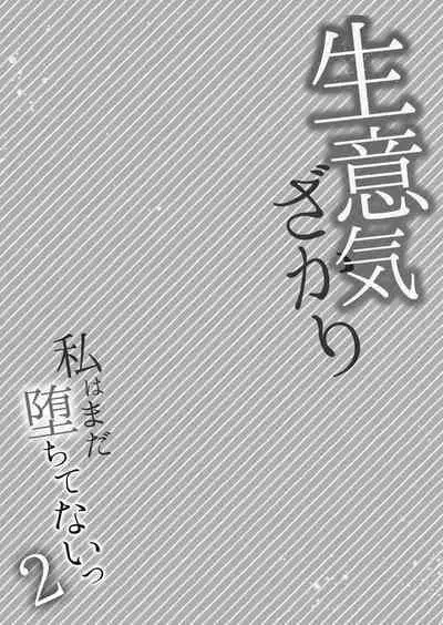 Nama iki zakari kara watakushi wa mada ochitenai 2