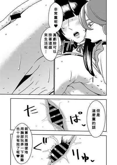 Konkatsu Onee-san no Kobi Kobi Kyuuai Sex 3