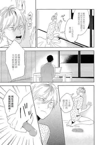 Itoshi no Centimeter | 爱情的长度 Ch. 1-3