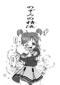 [Anthology] Cure Cure Ryoujoku Emaki Pre●ure EroParoAnthology (Yes! Precure 5)