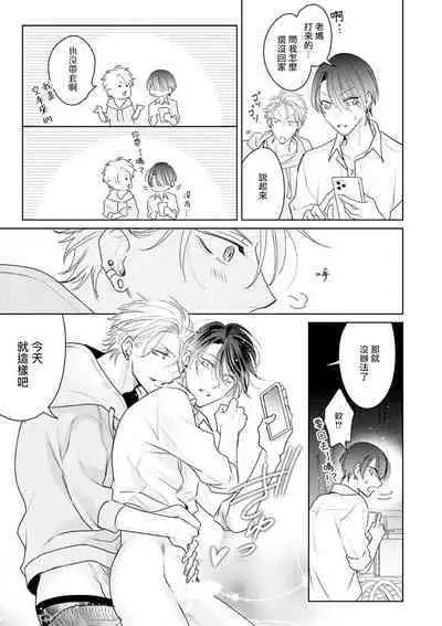 Densetsu no Yarichin VS Teppeki no Shiriana | 传说级炮王vs铁壁屁眼 恋人篇 Ch. 1