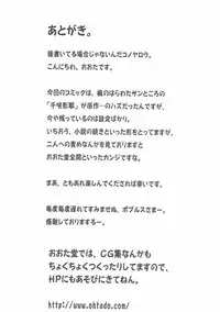 (C63) [Ohtado (Oota Takeshi)] Chikage Sakuya (Sister Princess)